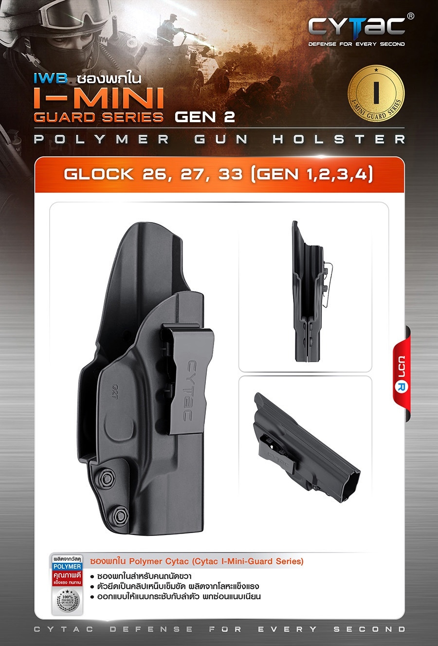 CYTAC ซองพกใน Polymer รุ่น GLOCK 26,27,33 (K0400)