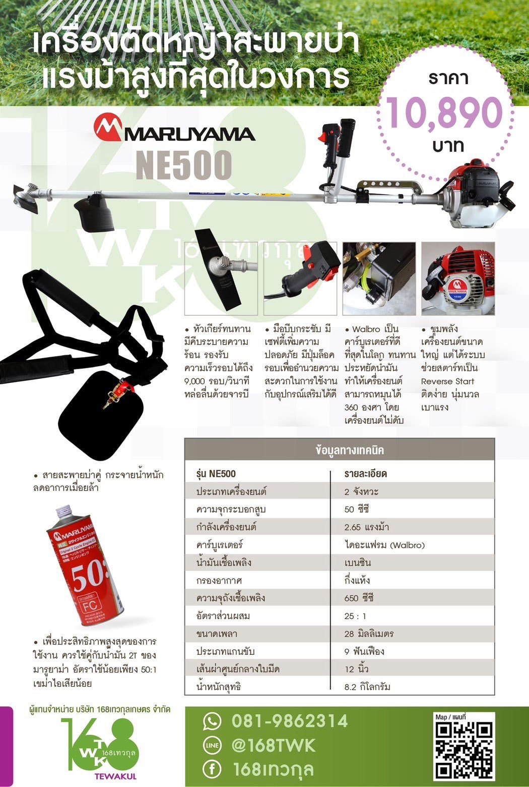 เครื่องตัดหญ้ามารูยาม่ารุ่นNE500