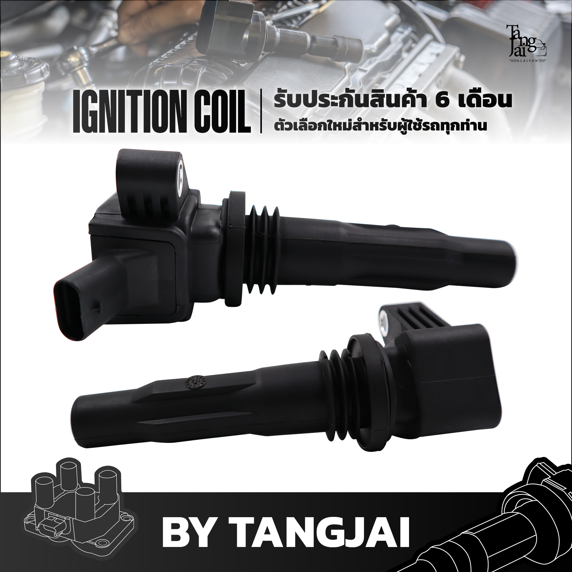 คอยล์จุดระเบิด MG ZS 1.5L OE.F01R00A113 BY TANGJAI