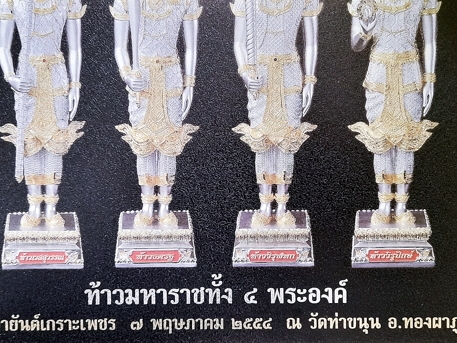 รูปภาพ ท้าวมหาราชทั้งสี่ ขนาดใหญ่ (เคลือบกันน้ำ พร้อมใส่กรอบ) ปี2554 #รับประกันแท้ - หลวงพ่อเล็ก วัดท่าขนุน