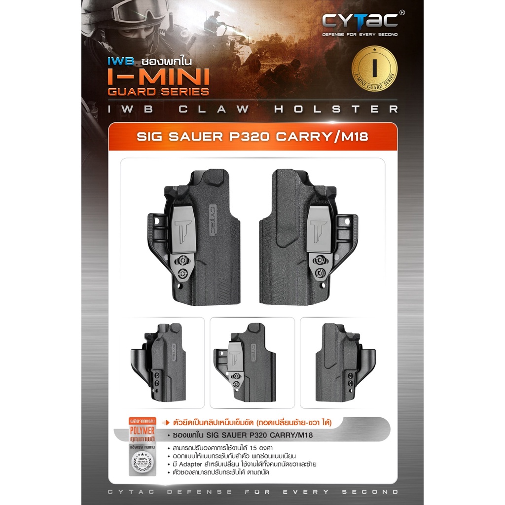 CYTAC thailand ซองพกใน Polymer Sig Sauer P320 (ซีรี่ย์ 3)