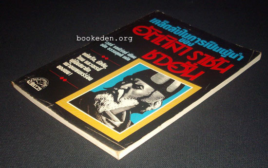 เคล็ดลับในการเป็นผู้นำของ อัตติลา ราชันชาวฮั่น **เลือกรับฟรีเมื่อยอดซื้อ 300 บาท ขึ้นไป