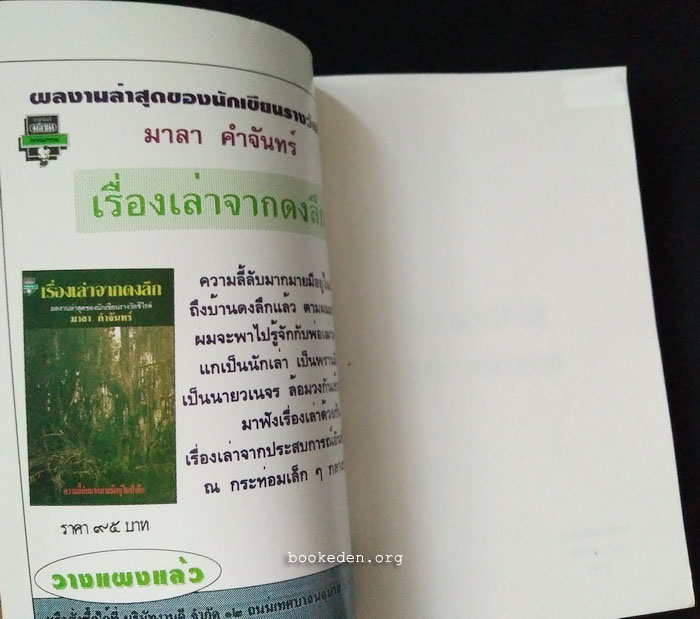 2 นาฑีบางลำพู