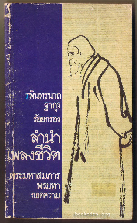 ลำนำเพลงชีวิต