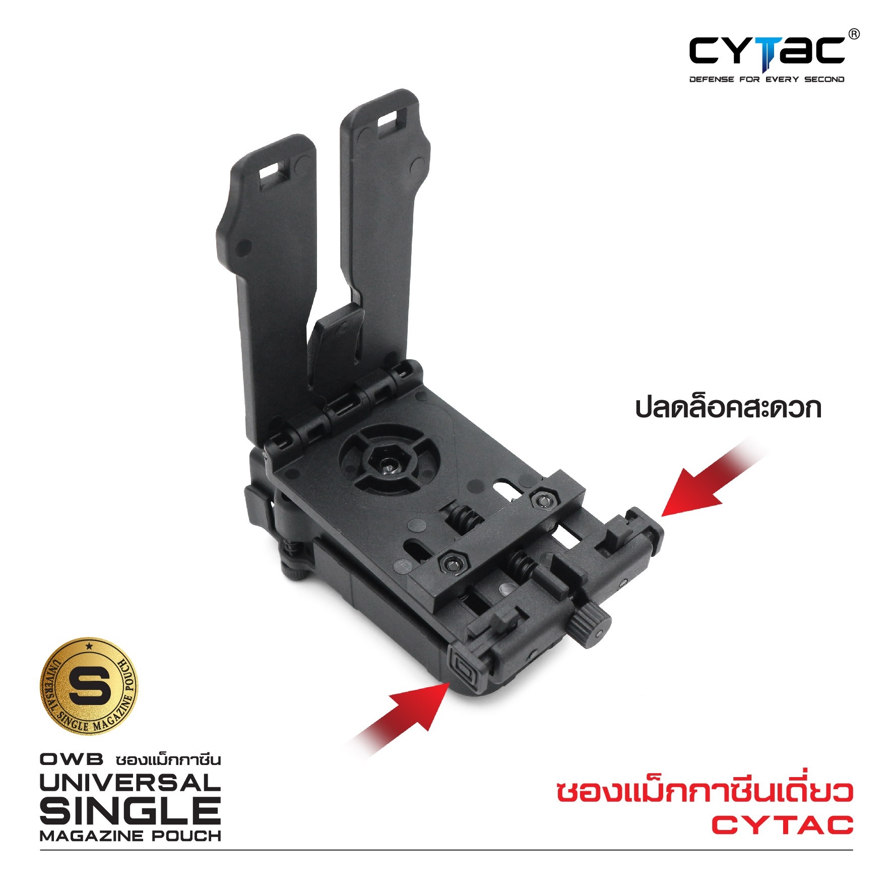 CYTAC thailand ซองแม็กกาซินเดี่ยว