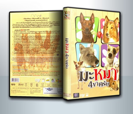 มะหมา 4 ขาครับ ( 1 DVD )