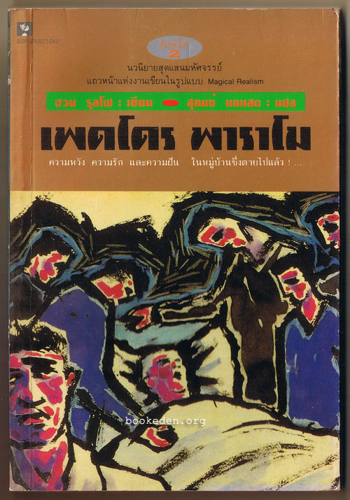 เพดโดร พาราโม