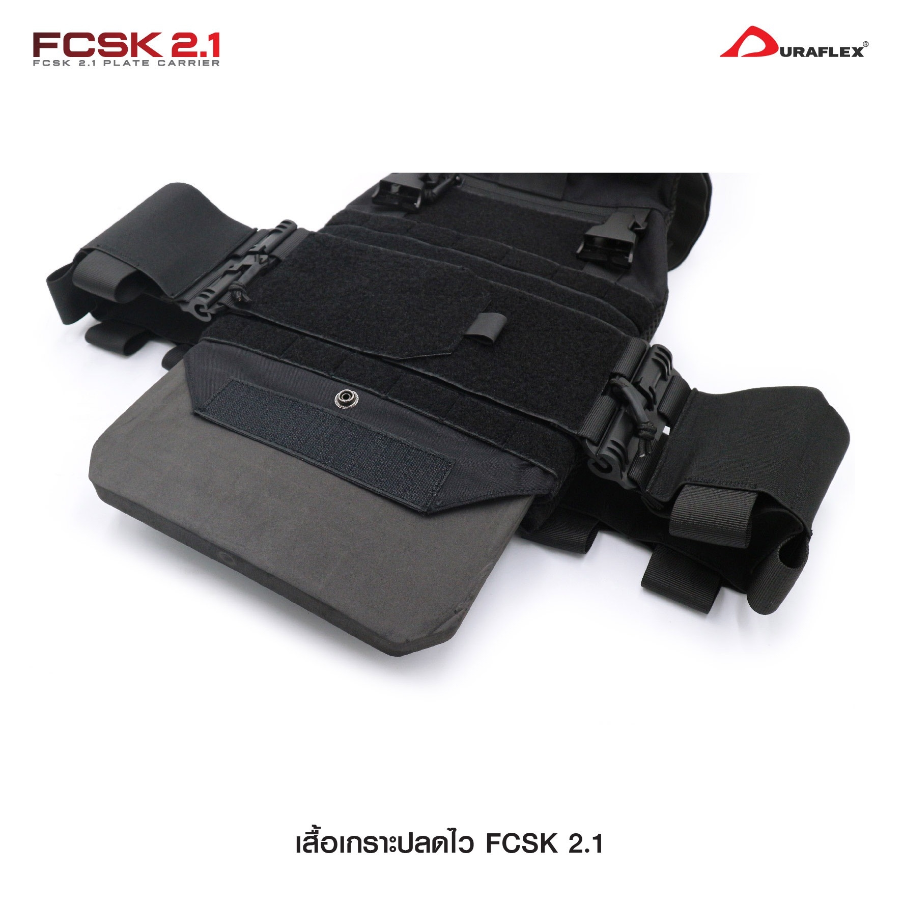 🇹🇭⫸ เสื้อเกราะ FCSK 2.1