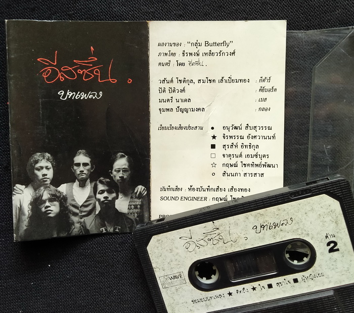 เทป อีสซึ่น : บทเพลง