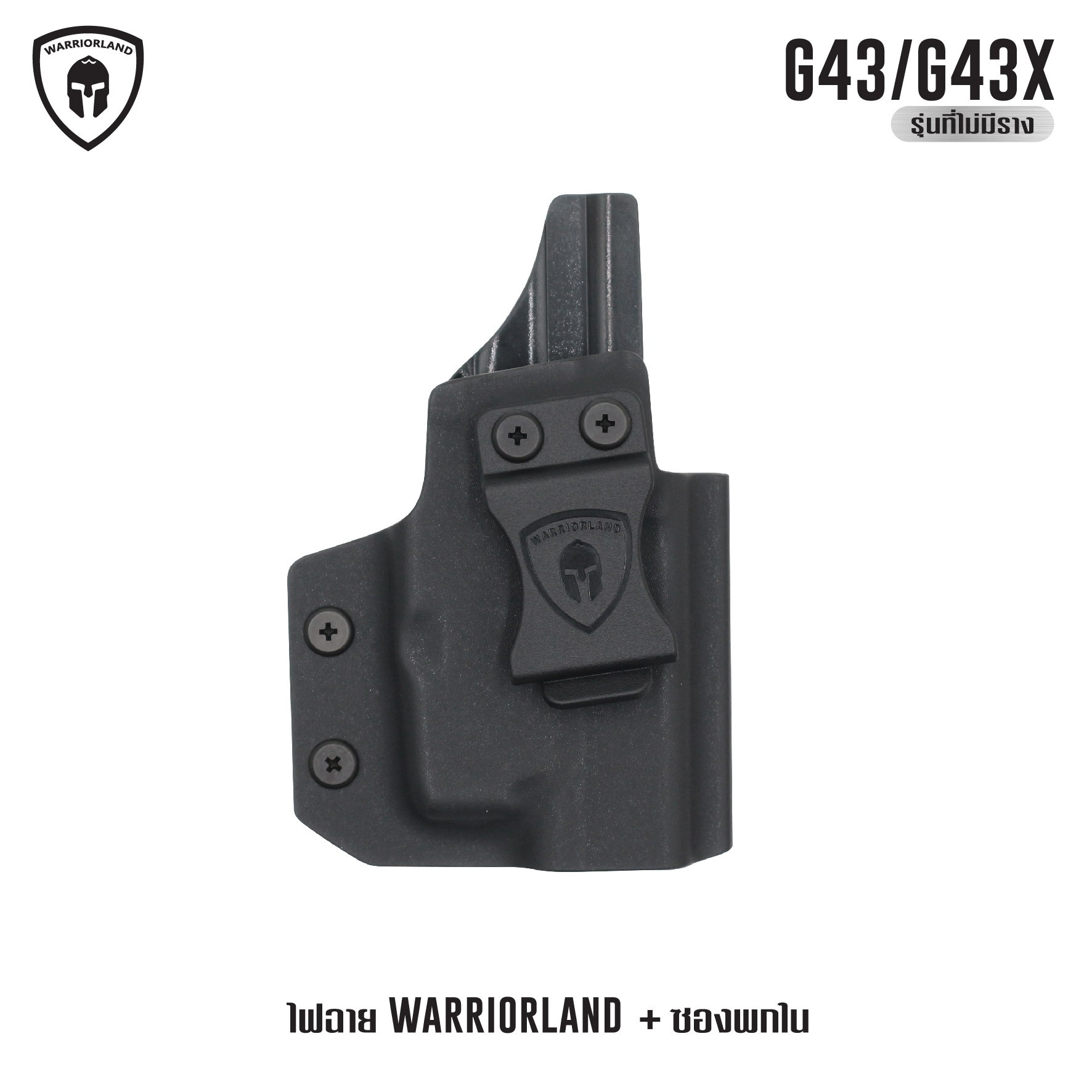 🇹🇭⫸ ไฟฉาย Warriorland SL-1 + ซองพกใน Kydex G43/G43X ( เฉพาะรุ่นที่ไม่มีราง )