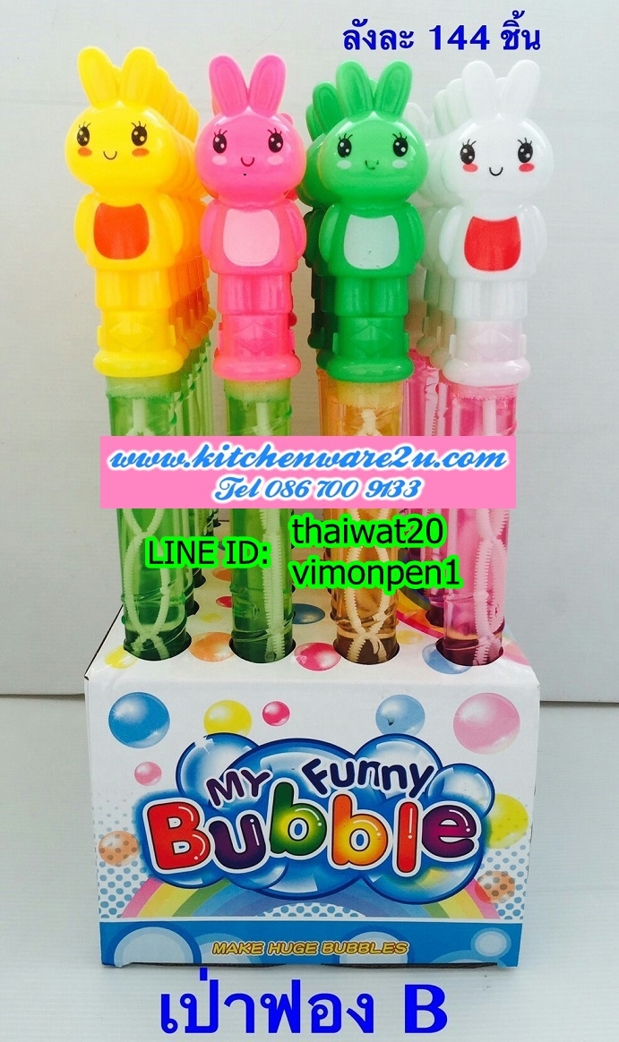 P06321 เป่าฟอง ของเล่น (ราคาขายส่ง 2 โหล/ 24 ชุด) 180 บ/โหล เฉลี่ย 15 บาท ขายส่งทุกอย่าง 20 บาท