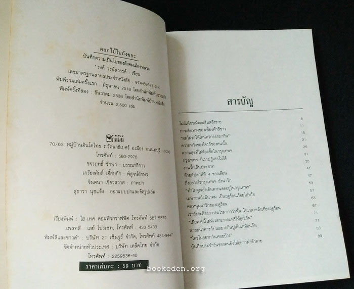 ดอกไม้ในถังขยะ