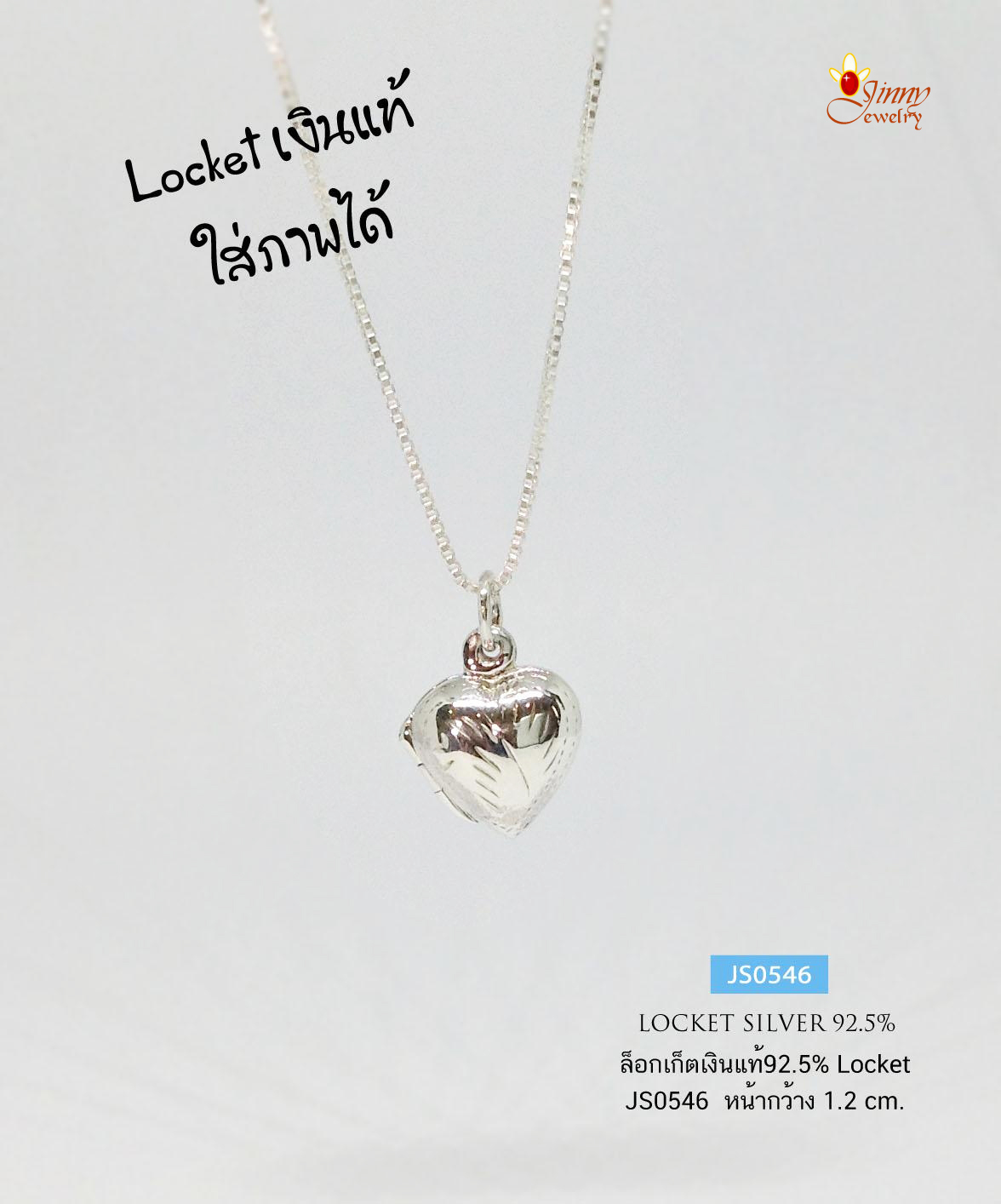 จี้เงินแท้ จี้ล็อกเก็ต(Lcoket) รูปหัวใจ ใส่ภาพด้านในได้ ด้านหน้าเล่นลายตัดลาย งานน่ารักๆ (เรือนเงินแท้) (ราคาเฉพาะจี้ไม่รวมสร้อย)