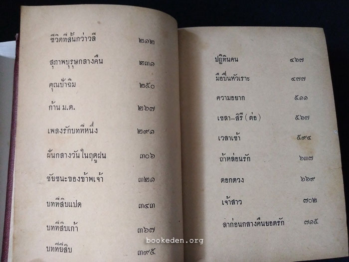 สนิมสร้อย **พิมพ์ครั้งแรก