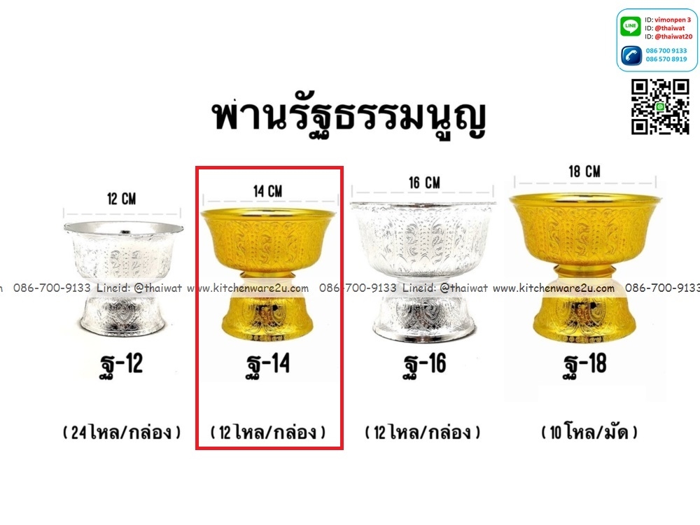 P08497 พานรัฐธรรมนูญ 14 ซม. รุ่นประหยัด ฐ14 (ราคาส่งต่อ 12 โหล: 144 ใบ:เฉลี่ย 200 บ/โหล)