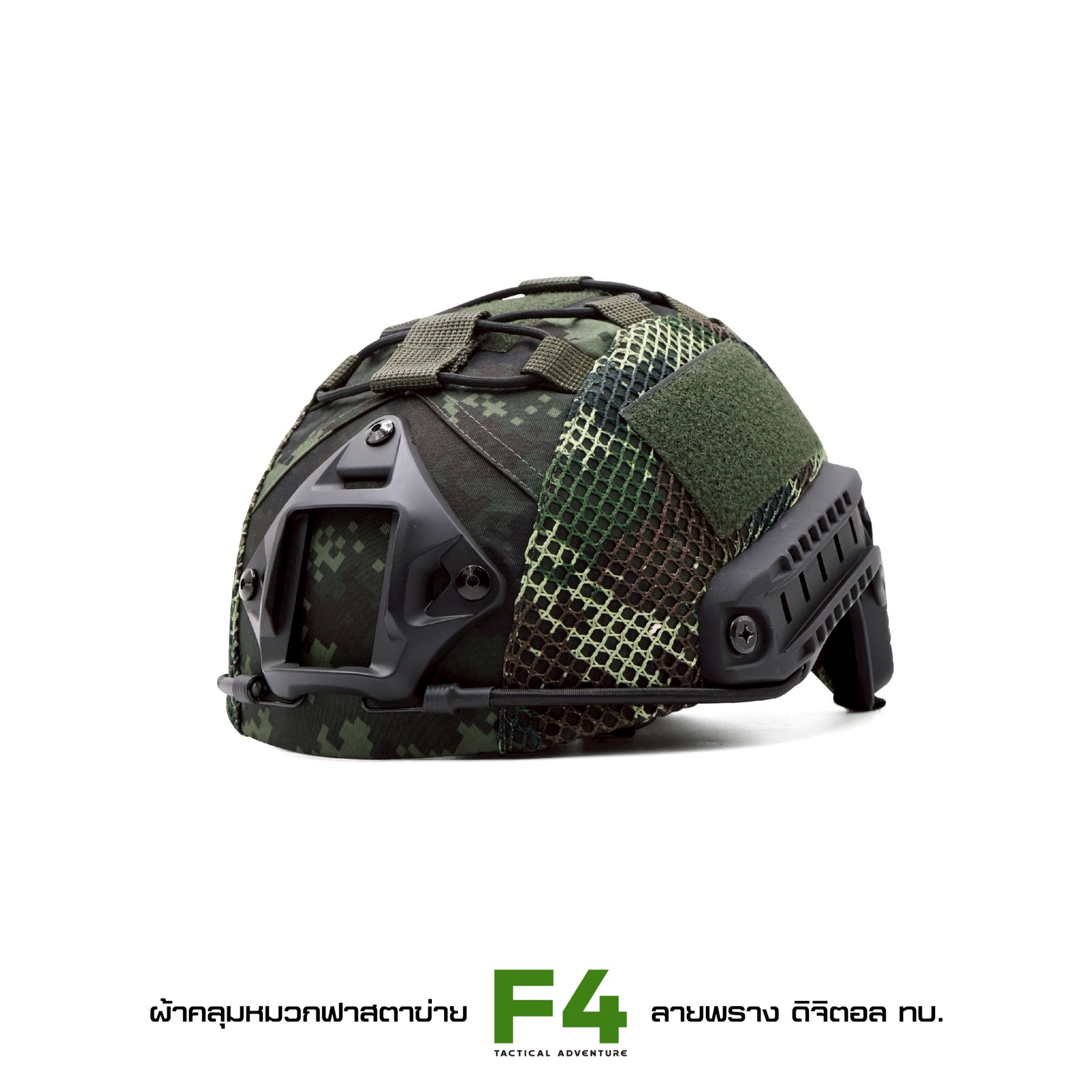 🇹🇭⫸ ผ้าคลุมหมวกฟาส- ตาข่าย # รุ่น F4