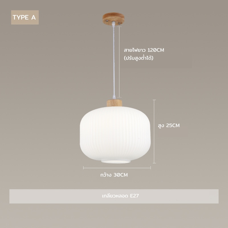 โคมไฟแขวนเพดานแก้วสีขาวลายลอนเส้นตรงมีหัวไม้สไตล์ญี่ปุ่น [JP-8906]