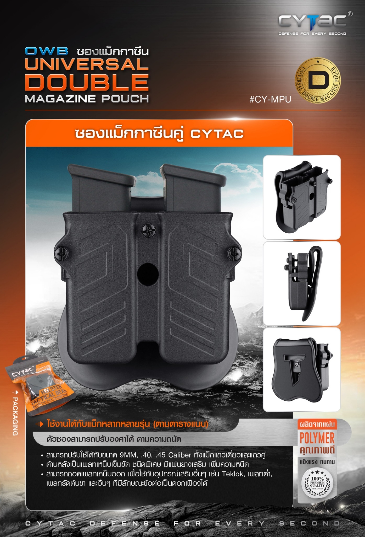 CYTAC thailand ซองแม็กกาซินคู่