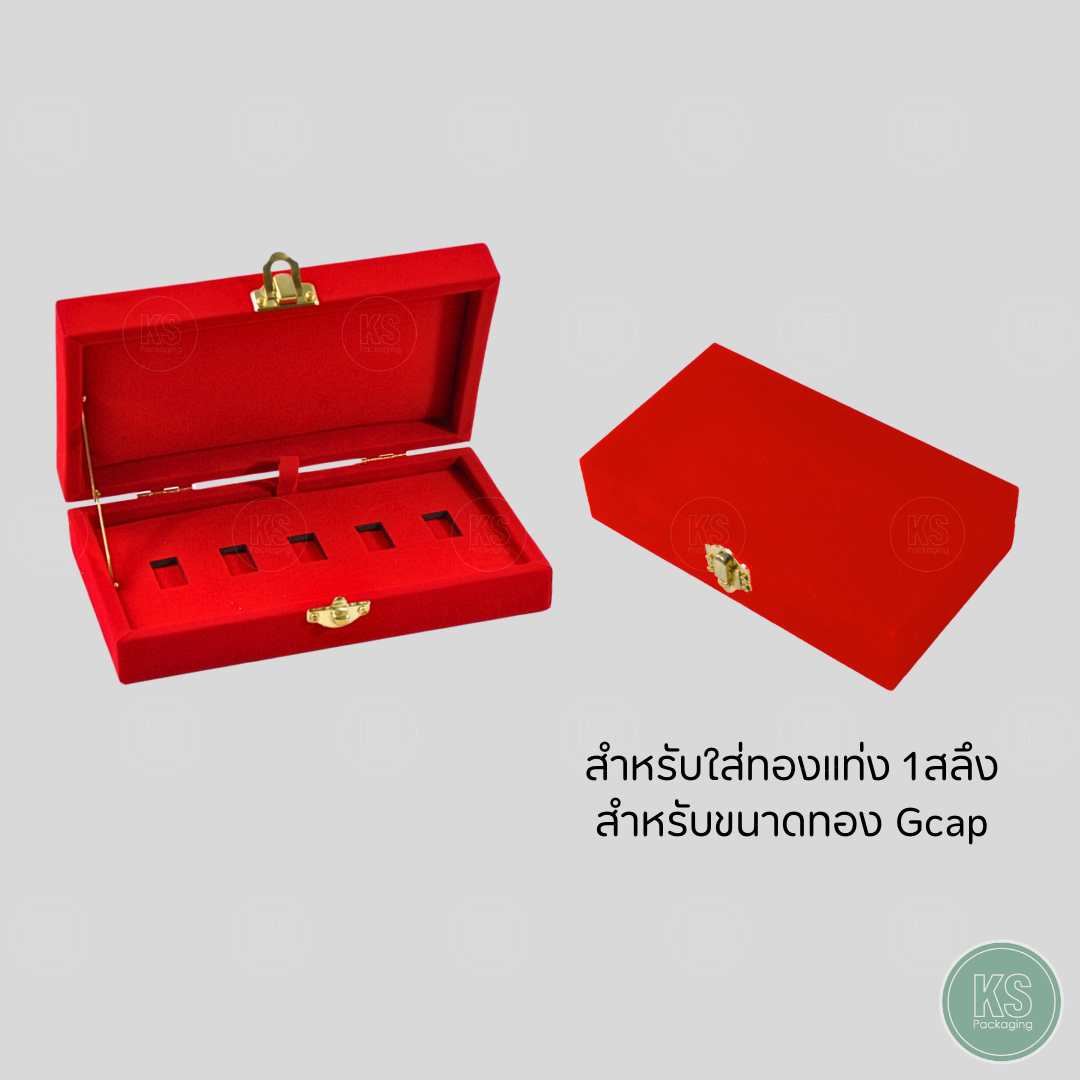 กล่องกำมะหยี่ใส่ทองแท่ง Gcap ทอง 1 สลึง ขนาดทอง Gcap แบบ5ช่อง จัดเก็บเพิ่มความสวยงาม