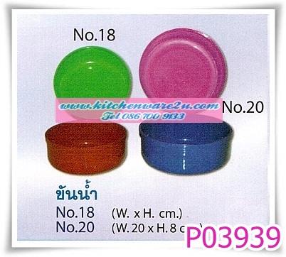 P03939 ขันน้ำ 20 cm เหนียว ทน ราคาส่งต่อโหล: 12 ใบ (คลิ๊กที่สินค้าเพื่อดูรายละเอียด)