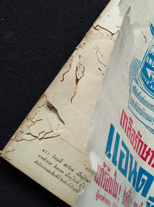 ชาวกรุง กันยายน 2505 (เก่า-มีตำหนิ)