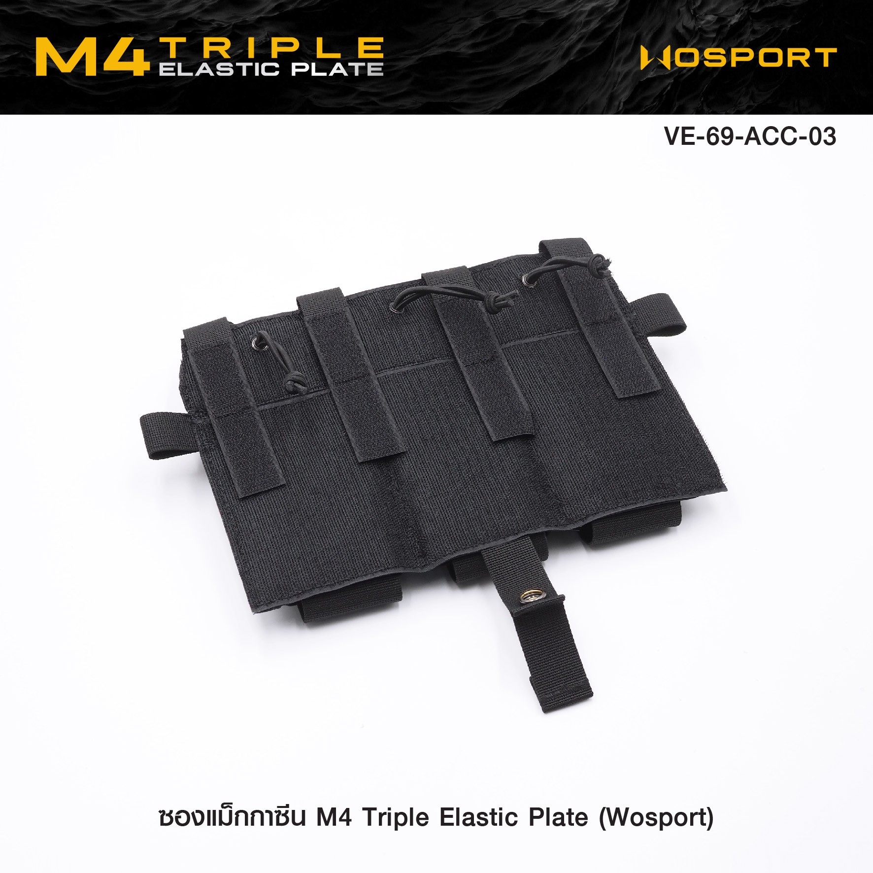 🇹🇭⫸ ซองแม็กกาซีน M4 Triple Elastic Plate ( WOSPORT ) [ VE-69-ACC-03 ]