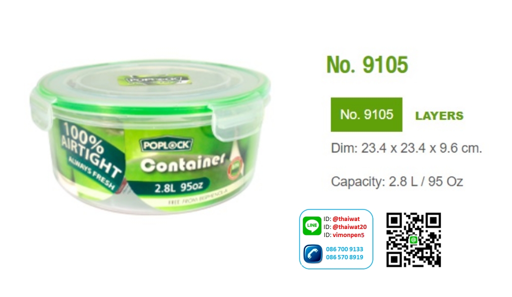 P11283 กล่องถนอมอาหาร PopLock (23.4 x 23.4 x 9.6 cm cm.) 2.8 ลิตร No.9105 เกรดเอ (ราคาส่งต่อ 1 โหล: 12 ใบ:เฉลี่ย 70 บต่อใบ)