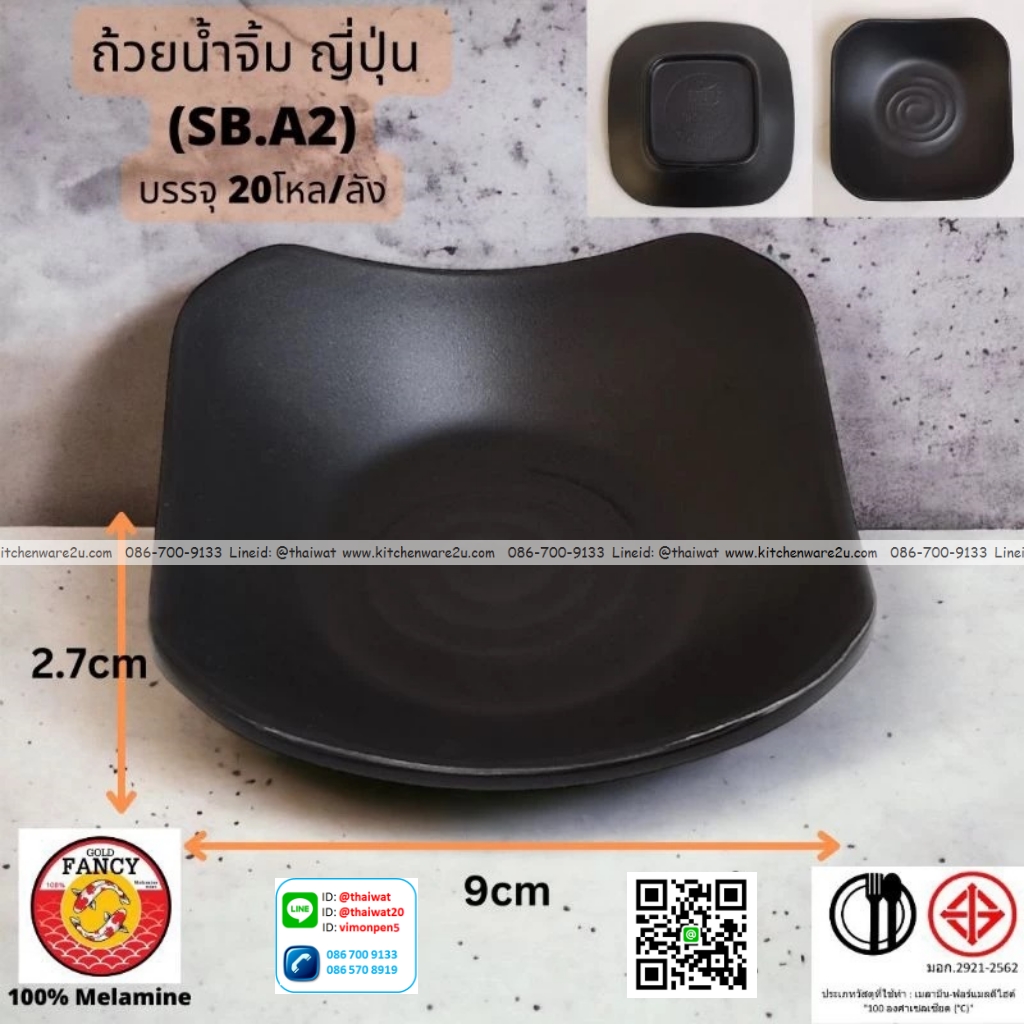 P13293 ถ้วยน้ำจิ้มญี่ปุ่น (9*9*2.7 cm) เมลามีนแท้ No.SB.A2 ขายยกลัง (ราคาขายส่งต่อ 20 โหล: 240 ใบ:เฉลี่ย 180 บต่อโหล)