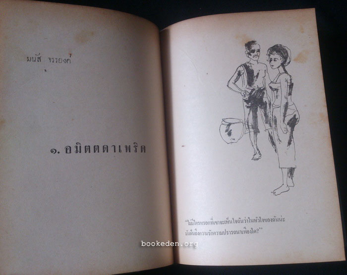 รวมเรื่องสั้นจากสยามรัฐสัปดาหวิจารณ์