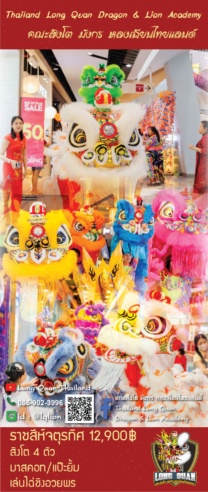 ราชสีห์จตุรทิศ