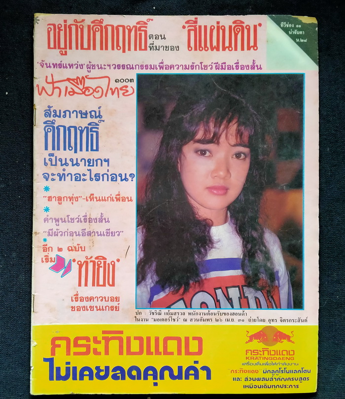 ฟ้าเมืองไทย ฉบับที่ 1003