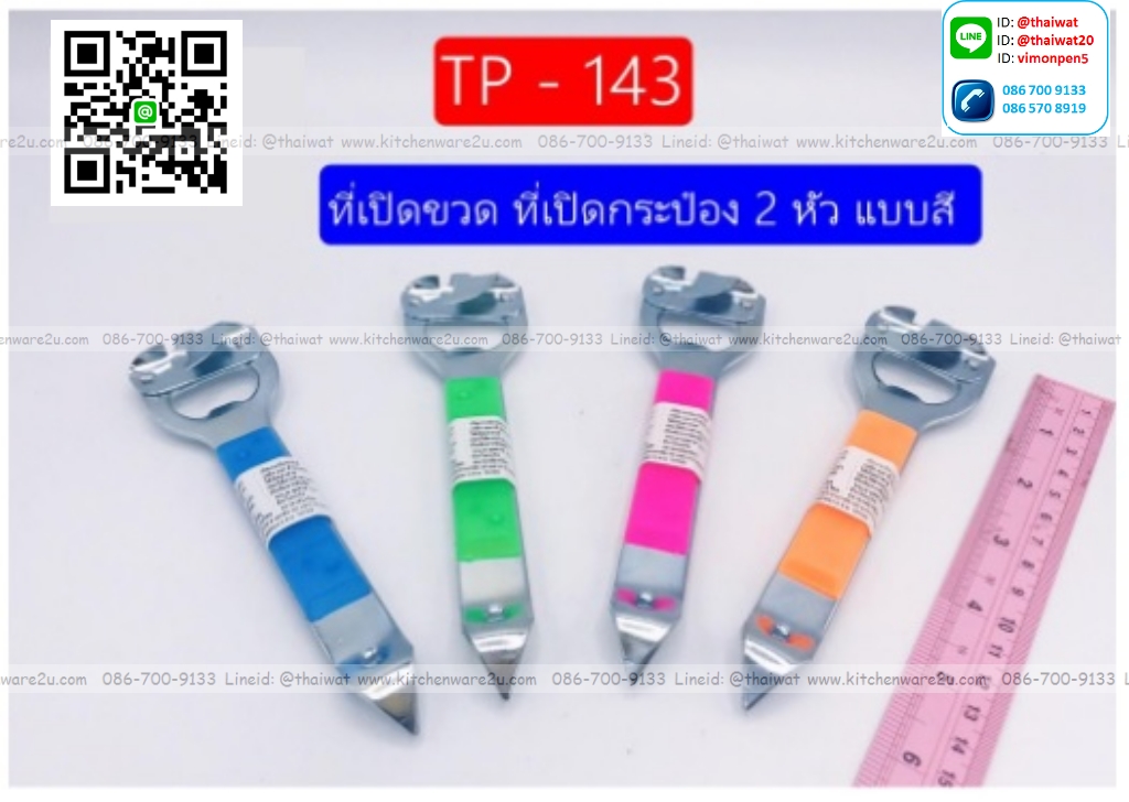 P11392 ที่เปิดขวด 2 หัว ใช้ดี (ราคาส่งต่อ 1 โหล: 12 อัน)
