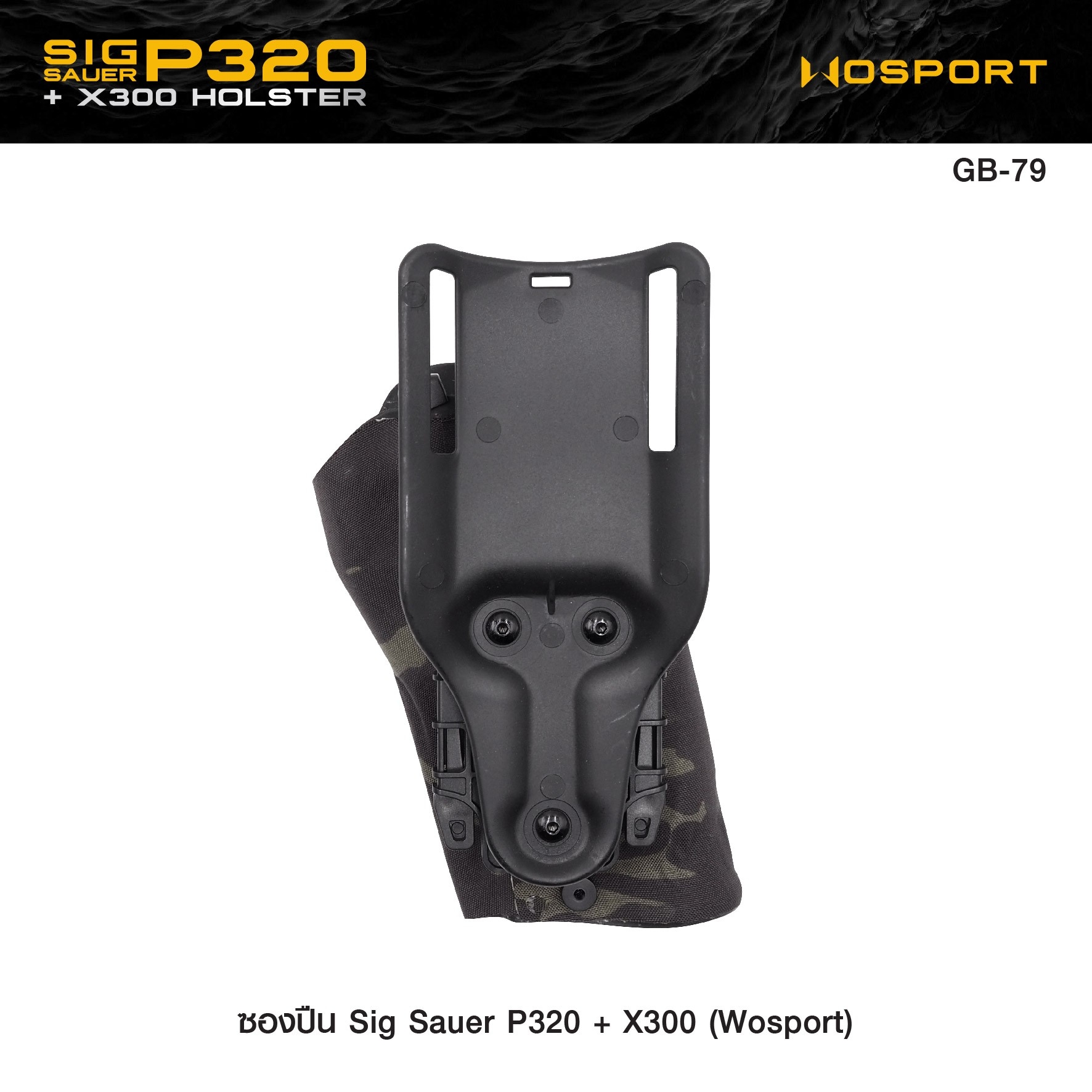 🇹🇭⫸ ซองปืน Sig Sauer P320 + X300 ( WOSPORT )