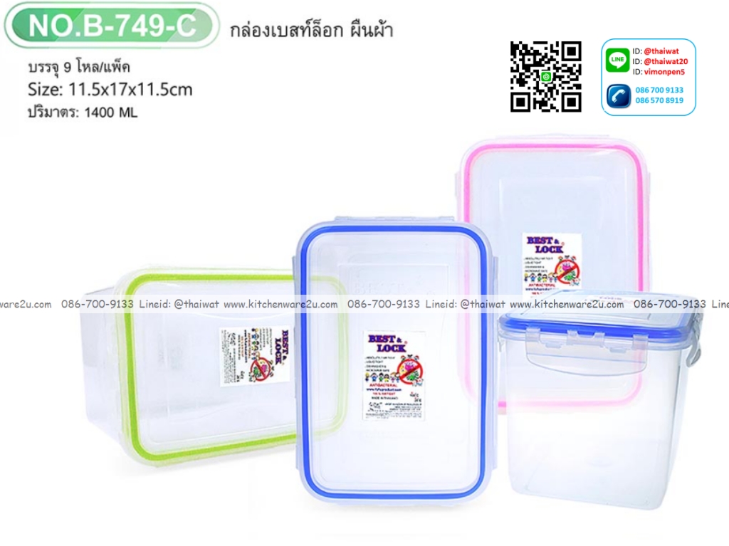 P10404 กล่องเวฟ Best&Lock (11*16*12 cm) No.749 ขายดีมาก (ราคาส่งต่อ 1 โหล:12 ใบ:)