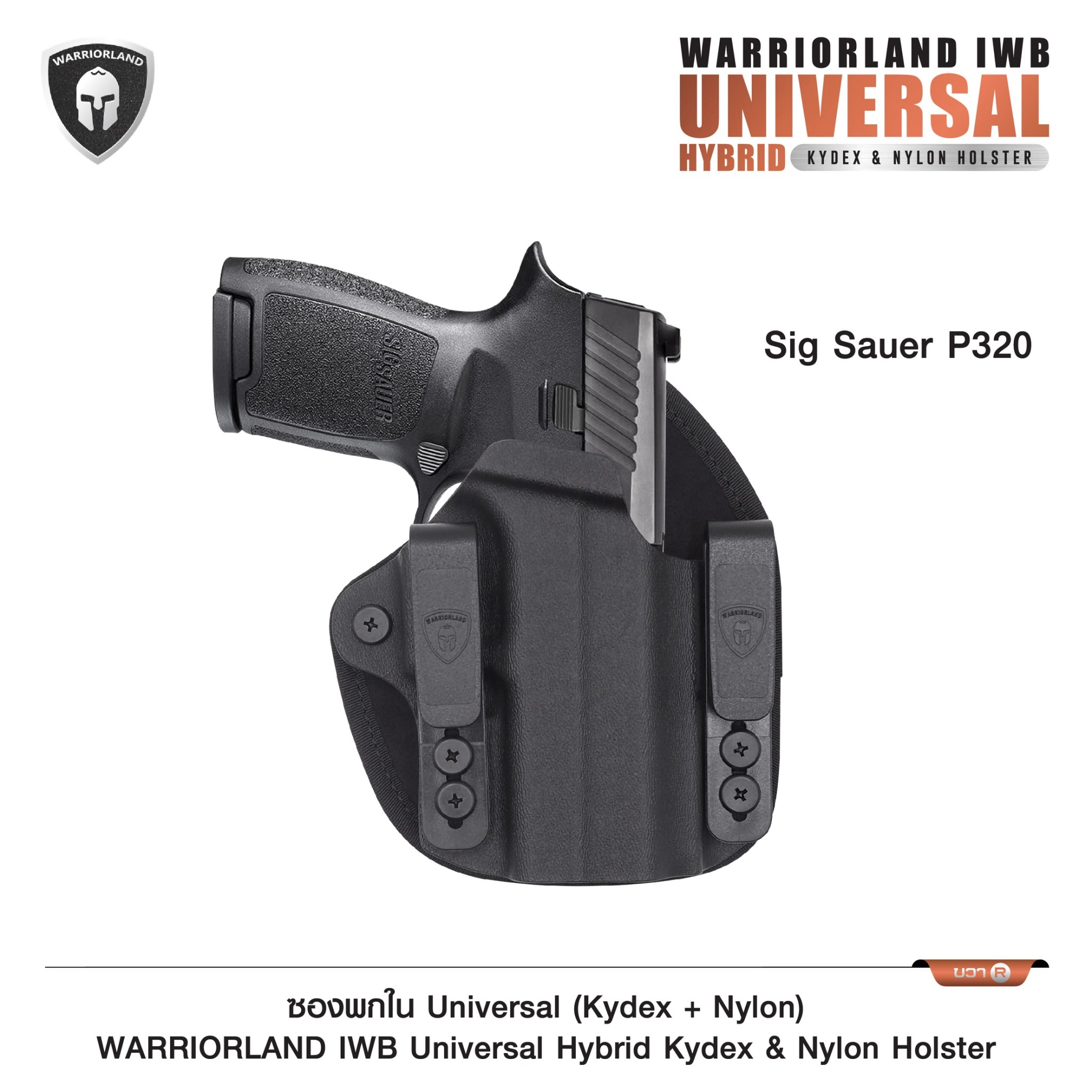 🇹🇭⫸ ซองพกใน Universal (Kydex + Nylon) Warriorland