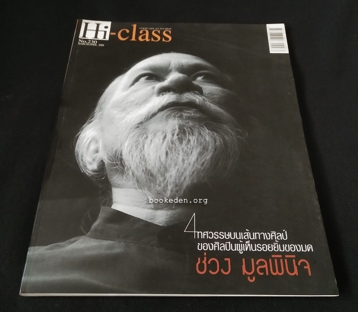 HI-CLASS ปก ช่วง มูลพินิจ