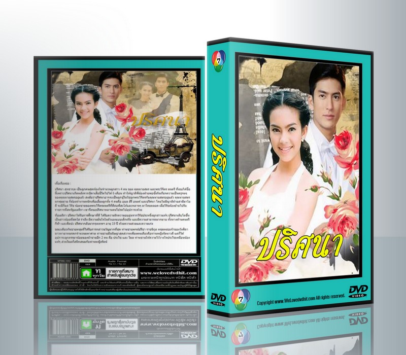 ปริศนา [ติ๊ก-เทย่า] ( 4 แผ่นจบ )