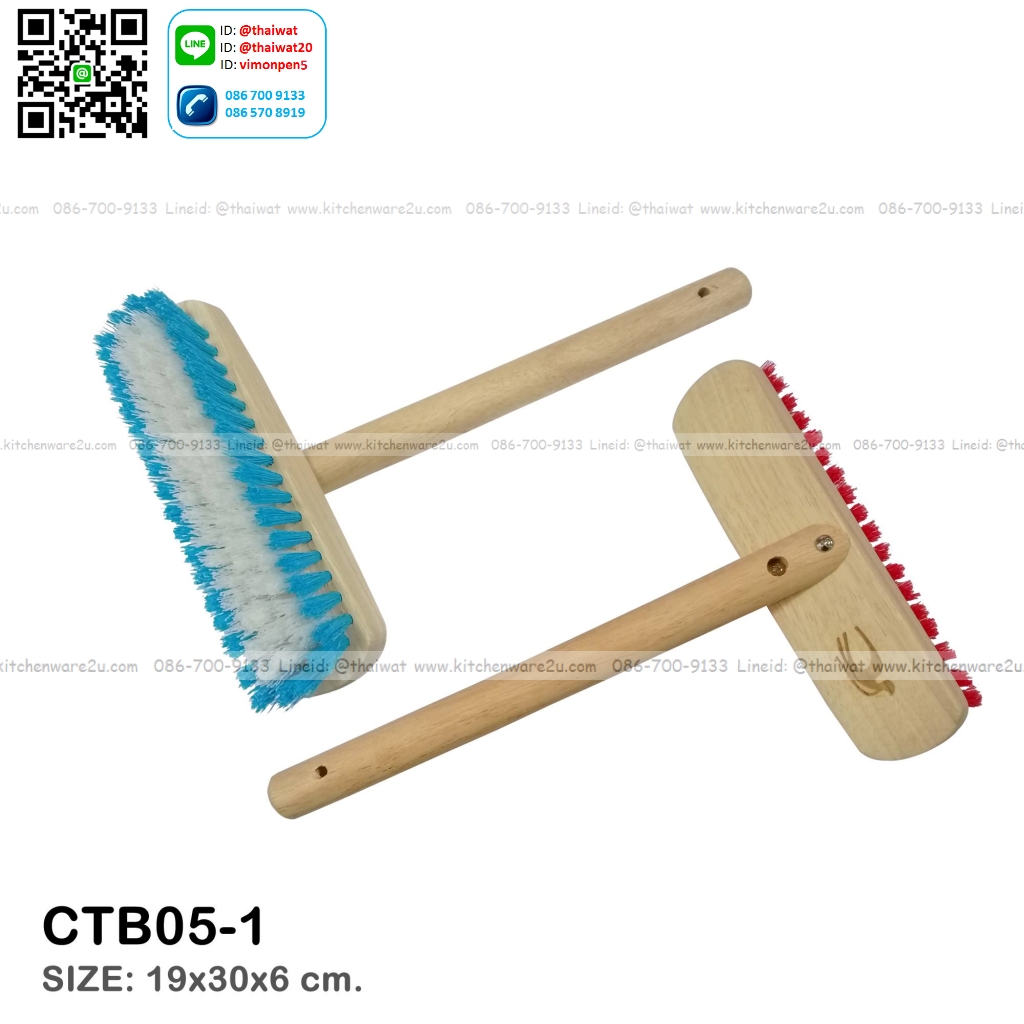 P11403 แปรงไม้ขนไนล่อน ด้ามสั้น (19*6 ยาว 30 ซม) No.CTB05-1 (ราคาส่งต่อ 1 โหล: 12 อัน)