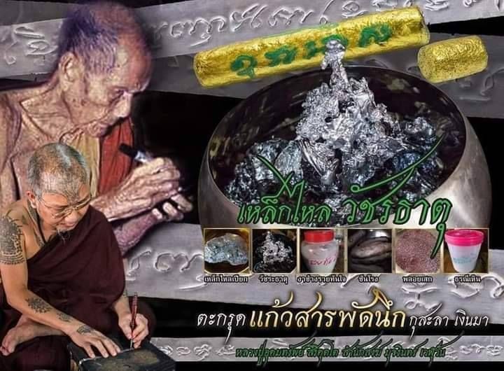 ตะกรุดแก้ว สารพัดนึก ดอกใหญ่ (บรรจุมวลสารเก่า หลวงปู่หมุน วัดบ้านจาน) #รับประกันแท้