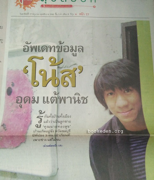 บทสัมภาษณ์ นักเขียน นักแปล ศิลปิน 27 คน (27 ฉบับ)