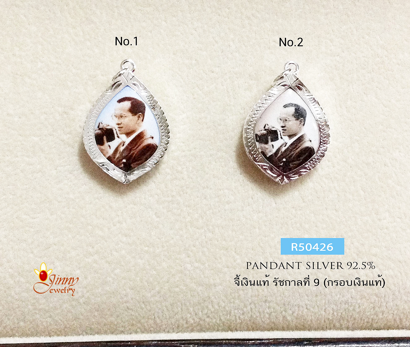 จี้เงินแท้ จี้รัชกาลที่ 9 ทรงพุ่มข้าวบิณฑ์ (ตัวเรือนเงินแท้)
