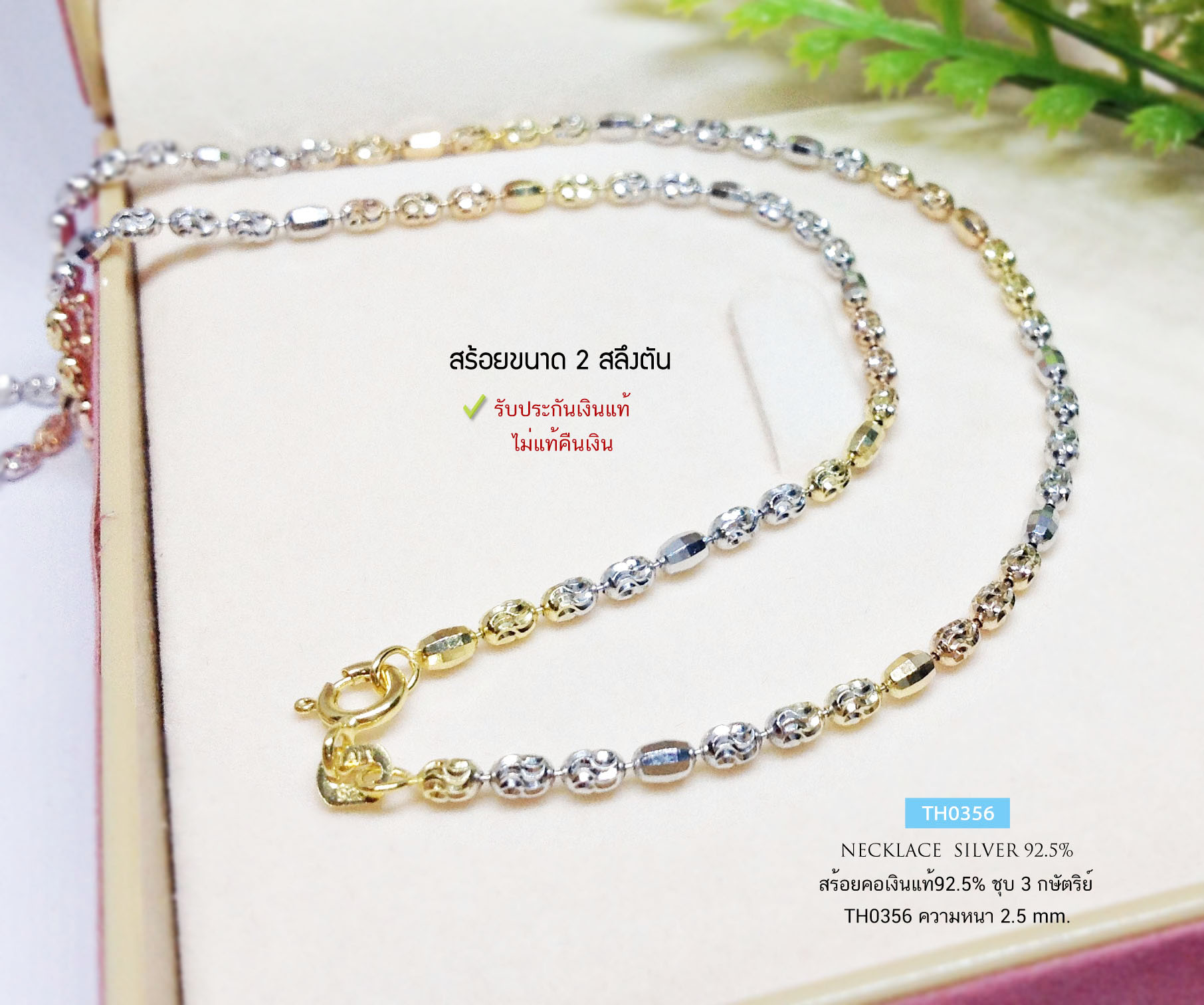 สร้อยเงินแท้ 92.5% สร้อย 3 กษัตริย์ ลายอิตาลีตัดลาย หนัก 2 สลึงตัน ห้อยจี้เล็กๆ ไม่หนักได้ เล่นแสงได้ดีมากๆ (สร้อยงานอิตาลี)