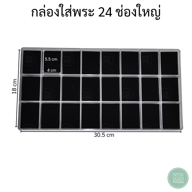 กล่องพลาสติกบรรจุพระเครื่อง แบบ24ช่องใหญ่ เก็บรักษาไม่ให้ตกหล่นสูญหาย มีฝาปิด ด้านในกล่องมีแผ่นโฟมบุผ้ากำมะหยี่สีดำ