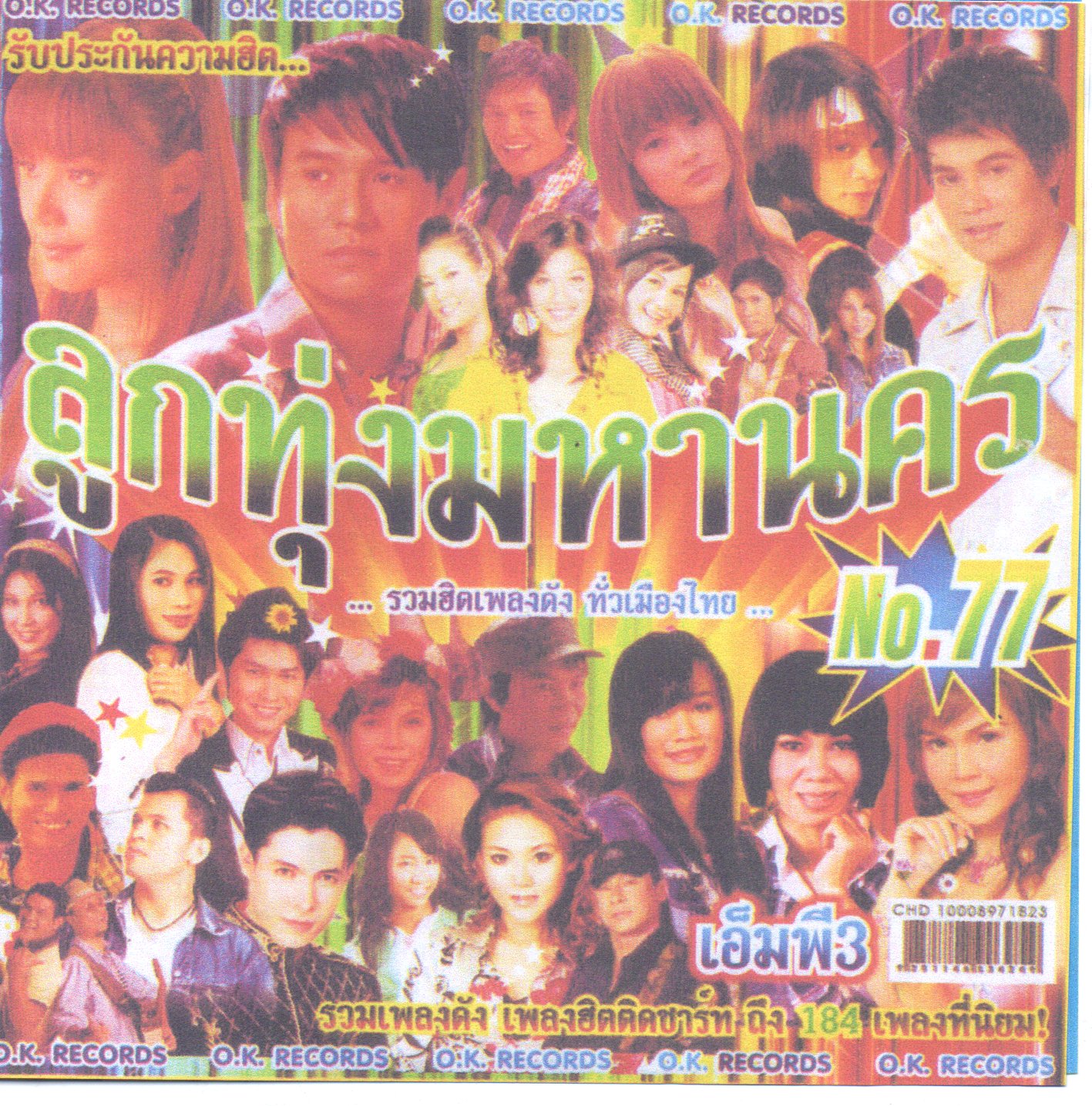 ลูกทุ่งมหานคร ( 1 CD )