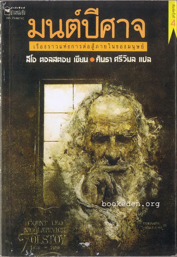 มนต์ปีศาจ (The Devil)