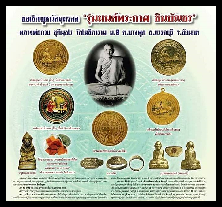 หนุมาน หลวงพ่อกวย วัดโฆสิตาราม(วัดบ้านแค) (ย้อนยุค ฐานอุดเส้นผมเกศาของหลวงพ่อกวย) มนต์พระกาฬ ชินบัญชร(วิชามหาสะท้อน) ปี2559 #รับประกันแท้ - (หลวงปู่เกลี้ยง วัดเนินสุทธาวาส อฐิษฐานจิตปลุกเสกเดี่ยวเพิ่มเติมให้)