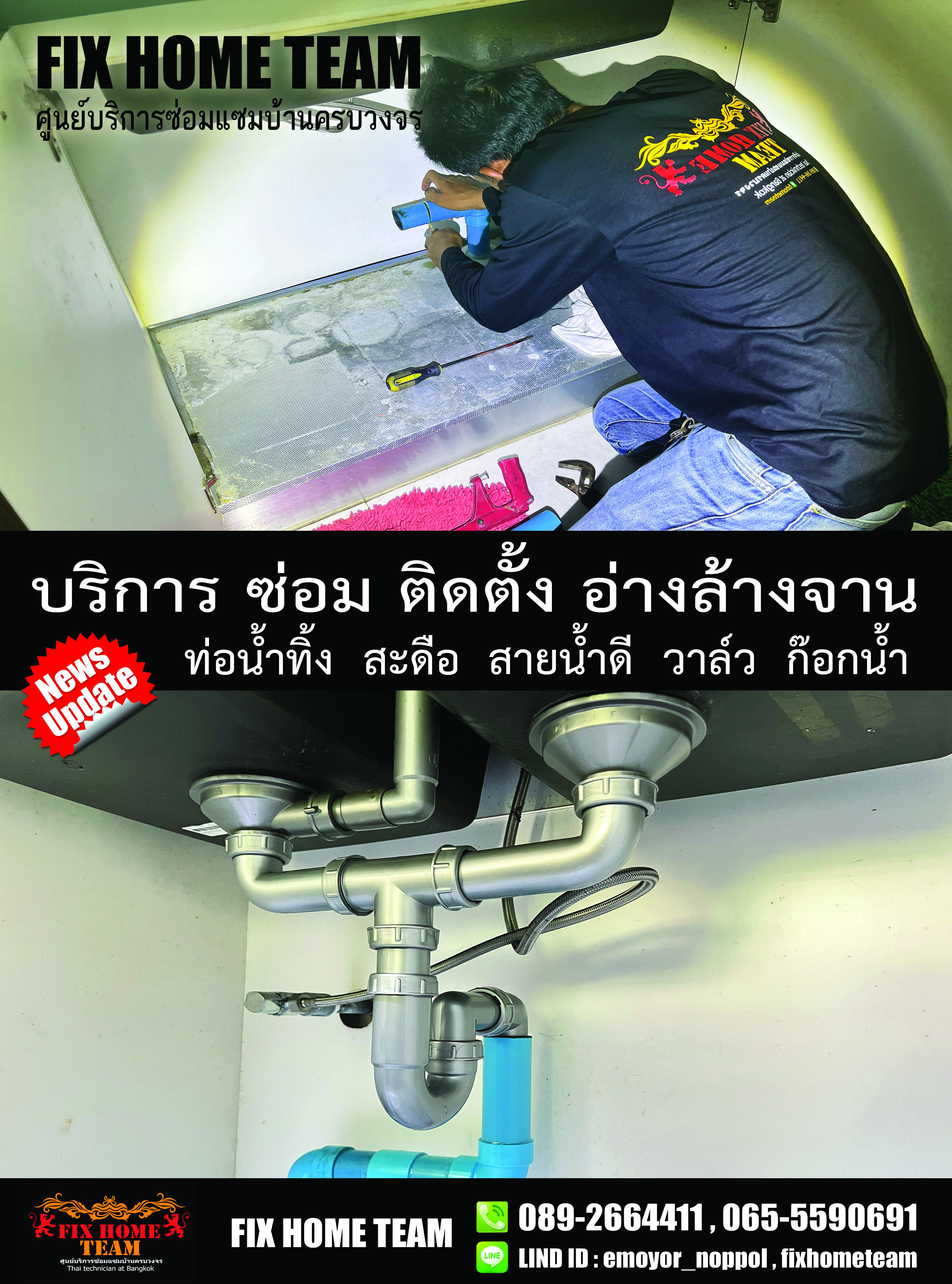 ซ่อมอ่างล้างจาน ดอกไม้