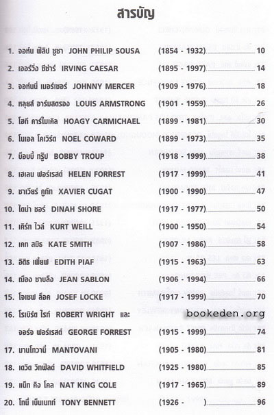 อมตะเพลงสากลวันวาน **มีลายเซ็นผู้เขียน