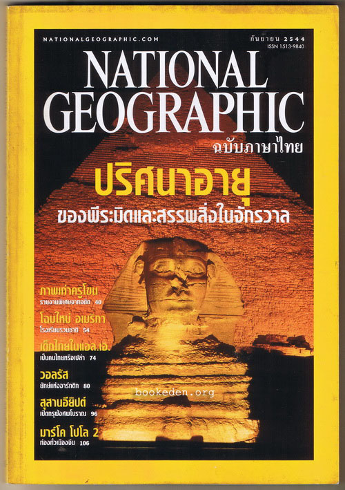 National Geographic กันยายน 2544