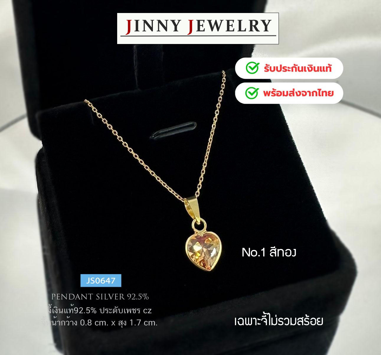 จี้เงินแท้ 92.5% จี้หัวใจประดับเพชร cz ชุบทองแท้ หนา 1 ไมครอน สวยมากๆ (เฉพาะจี้ ไม่รวมสร้อย) (รับประกันเงินแท้)